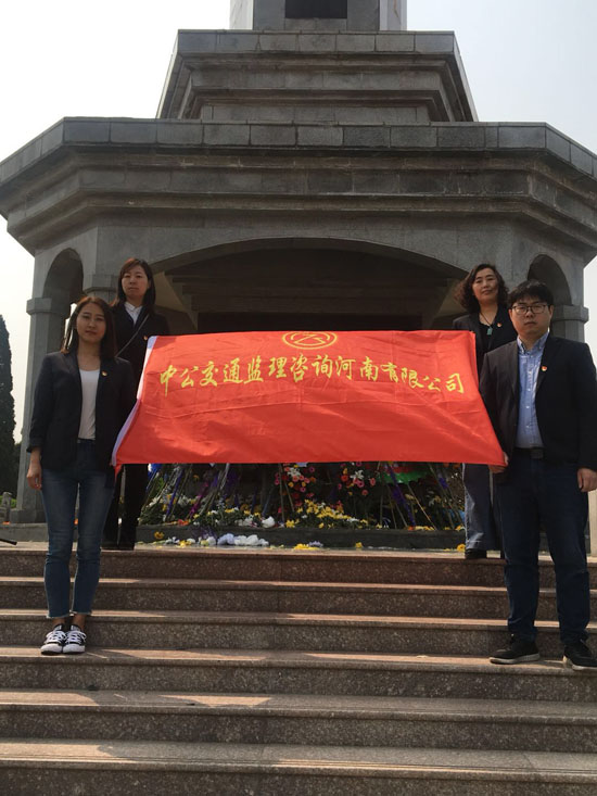 公司組織開(kāi)展清明節(jié)祭奠英烈活動(dòng)