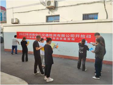 河南中公交通檢測(cè)有限公司組織開(kāi)展開(kāi)放日活動(dòng)