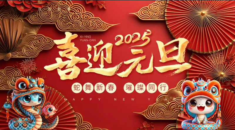 中公交通監(jiān)理咨詢河南有限公司董事長(zhǎng)謝冬歌元旦致辭