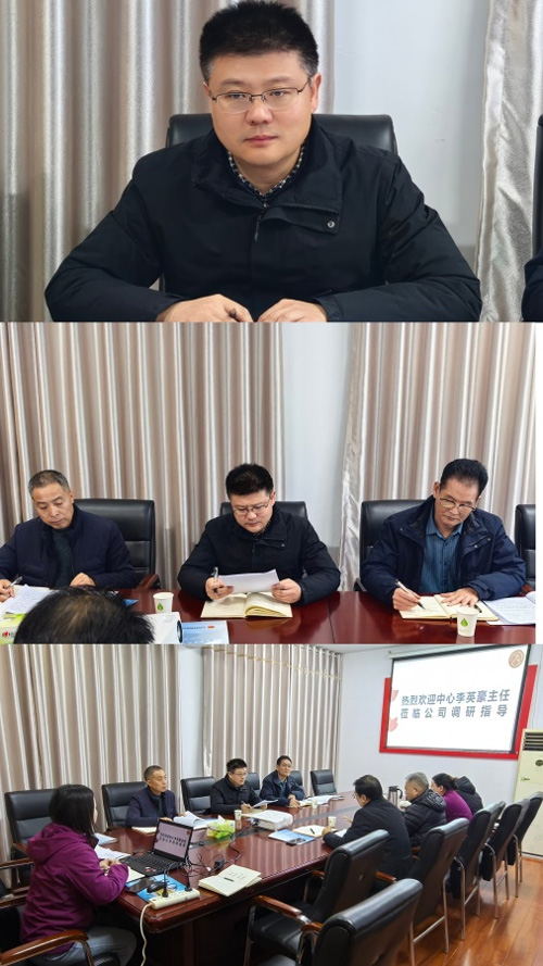 李英豪主任來公司調研指示